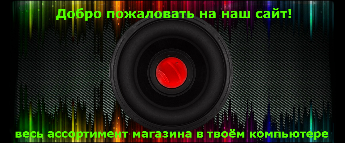 Приветствуем
